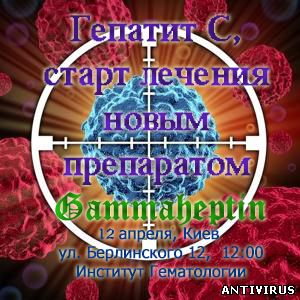 Старт лечения гепатита С препаратом Gammaheptin